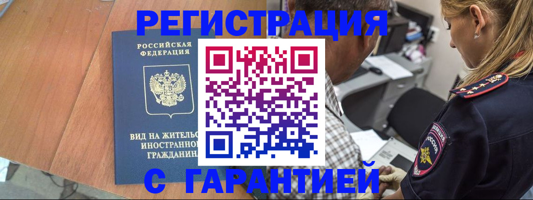 временная регистрация купить в Волчанске