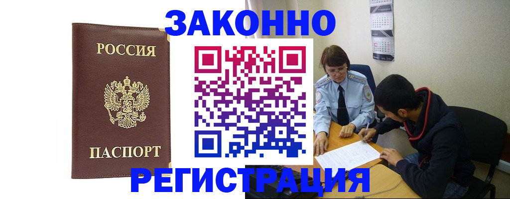 прописка законно в Волчанске